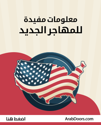 مهاجر جديد